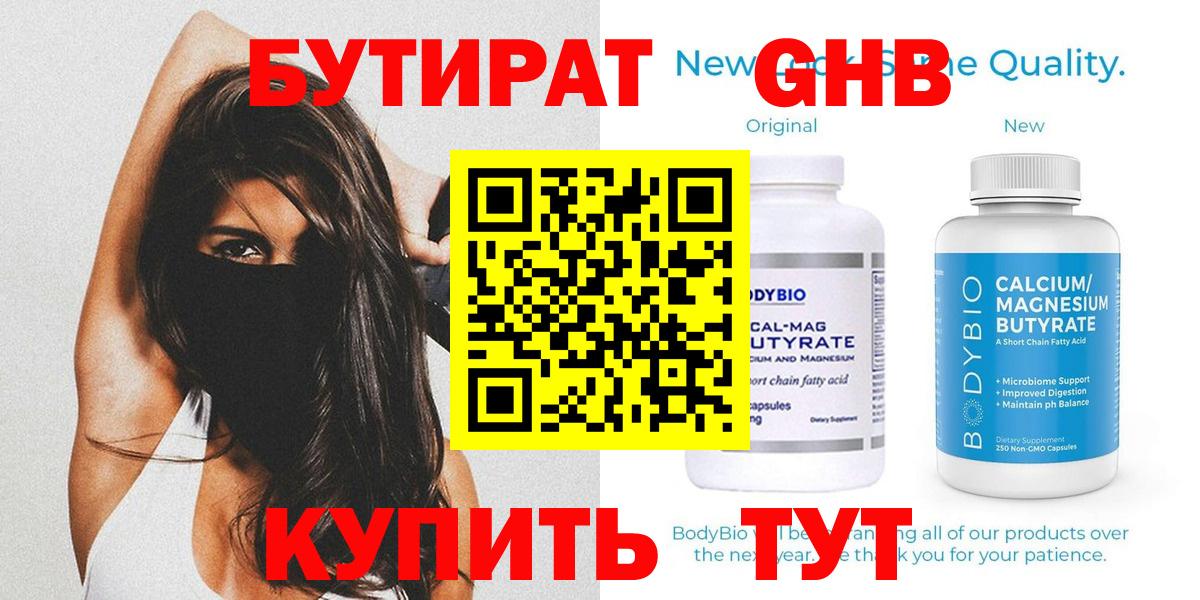 Бутират GHB Грозный