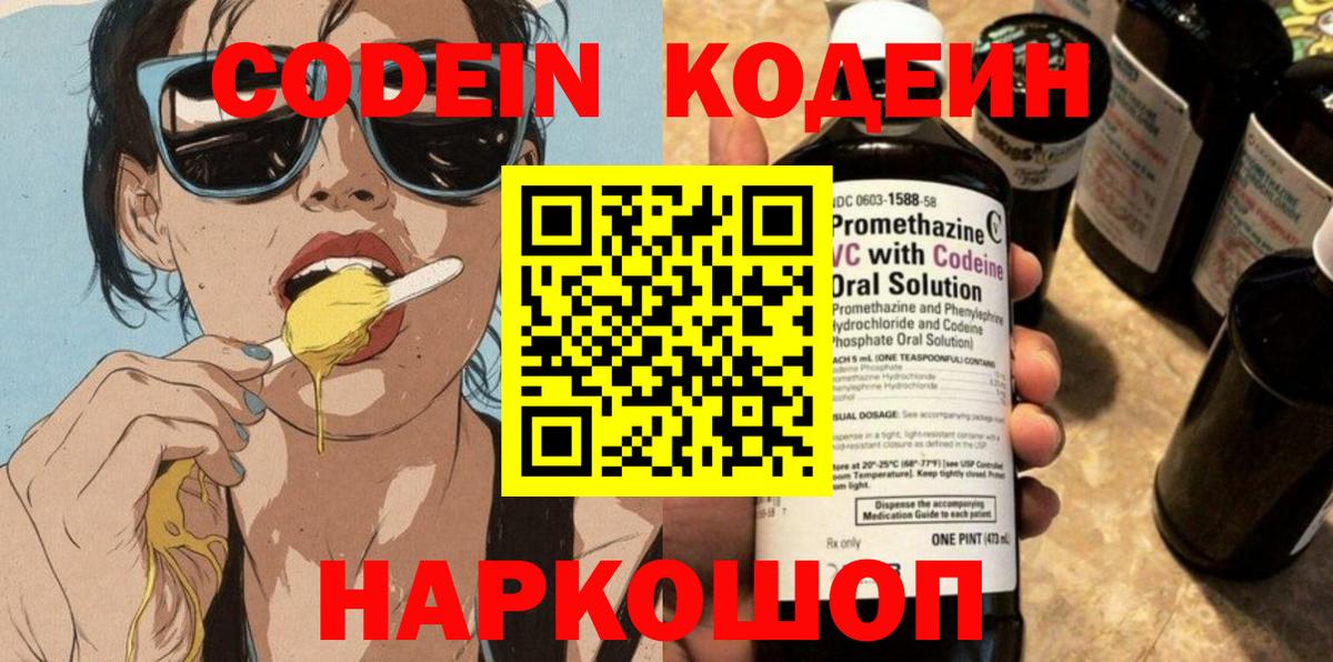Кодеиновый сироп Lean напиток Lean (лин)  Кодеин напиток Lean (лин)  Вход с VPN  Грозный 